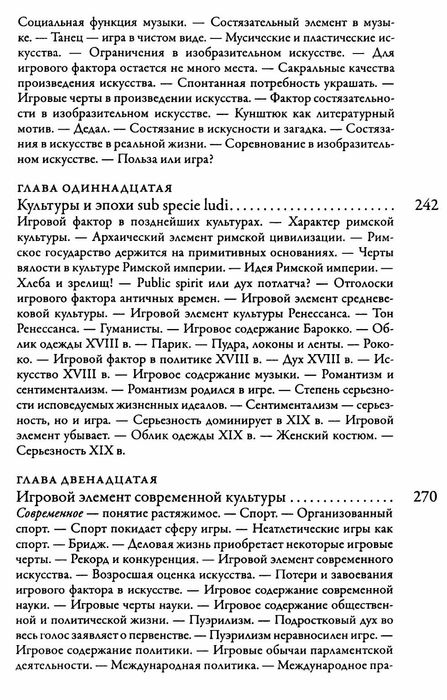 "Homo ludens: человек играющий" Йохан Хейзинга
