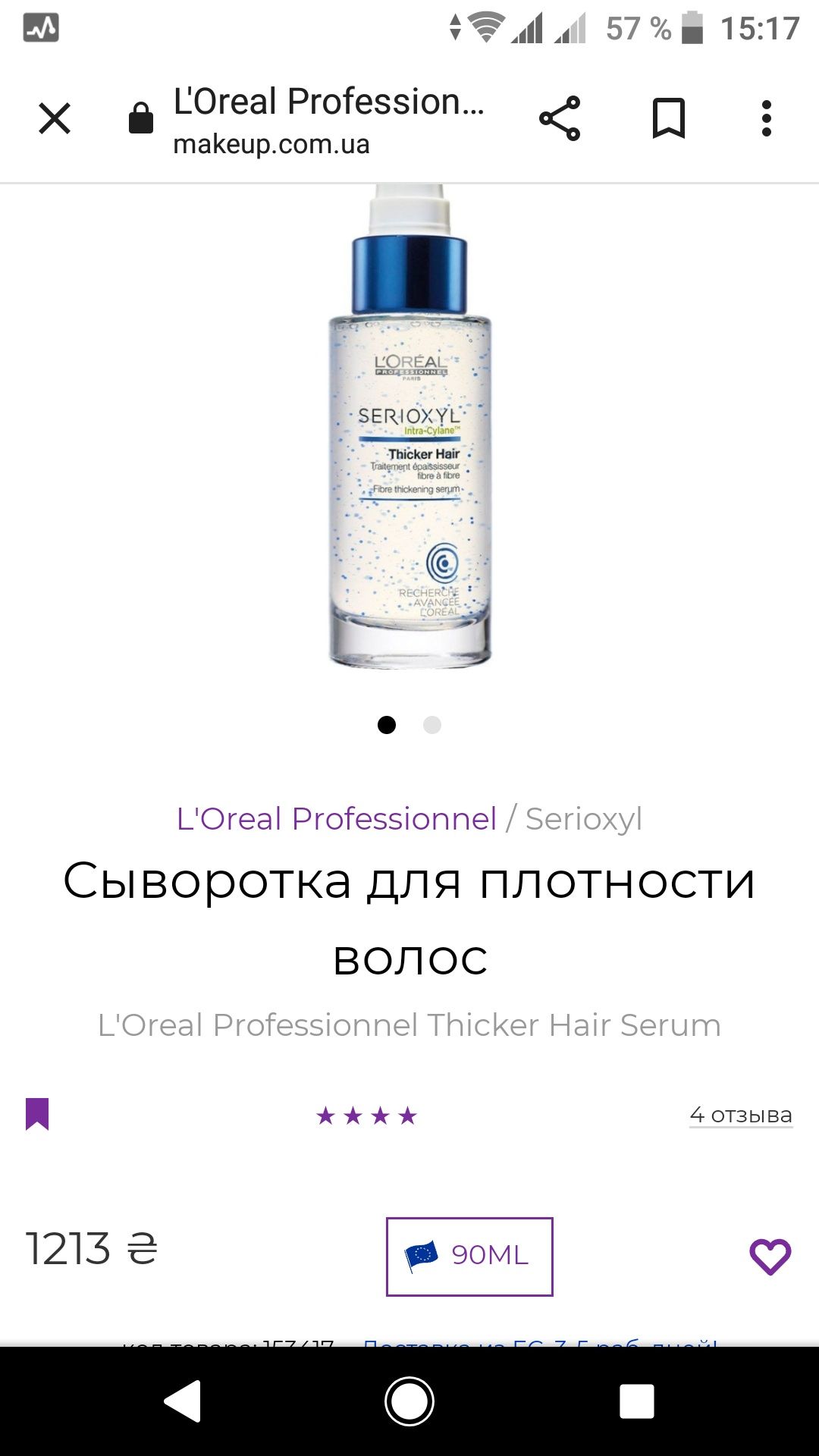 Сыворотка для плотности волос от L'Oreal Professionnel