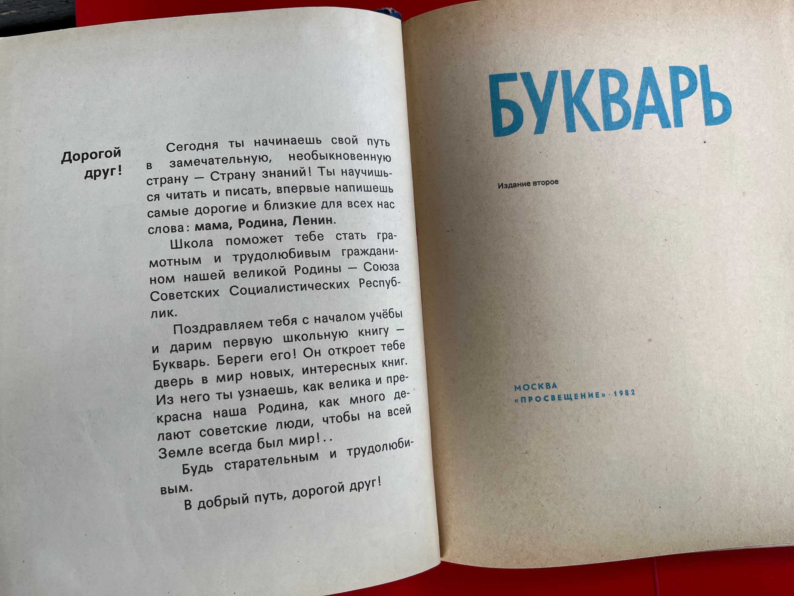 Палаш "Ключик до Єльфа", "Букварь " 1982 г