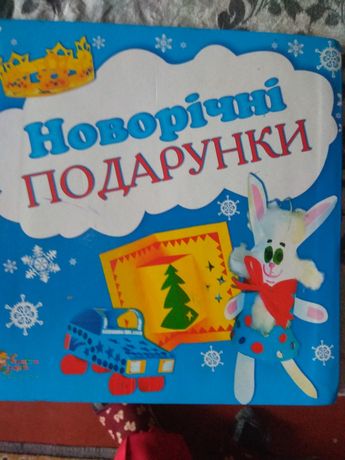 Продам новую трикотажную куклу и книгу