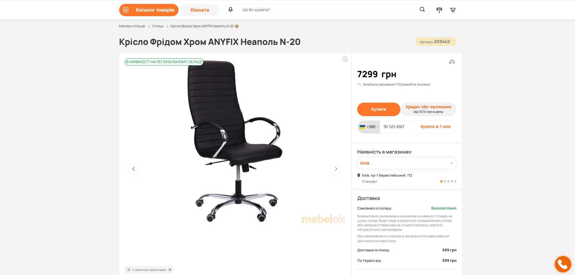 Крісло Фрідом Хром ANYFIX Неаполь N-20