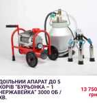 Продам дойльний апарат