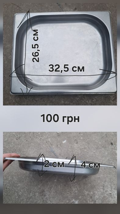 Гастроємкість  нержавіюча сталь