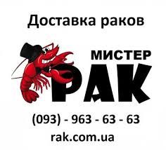 Живые и Вареные Раки с Доставкой