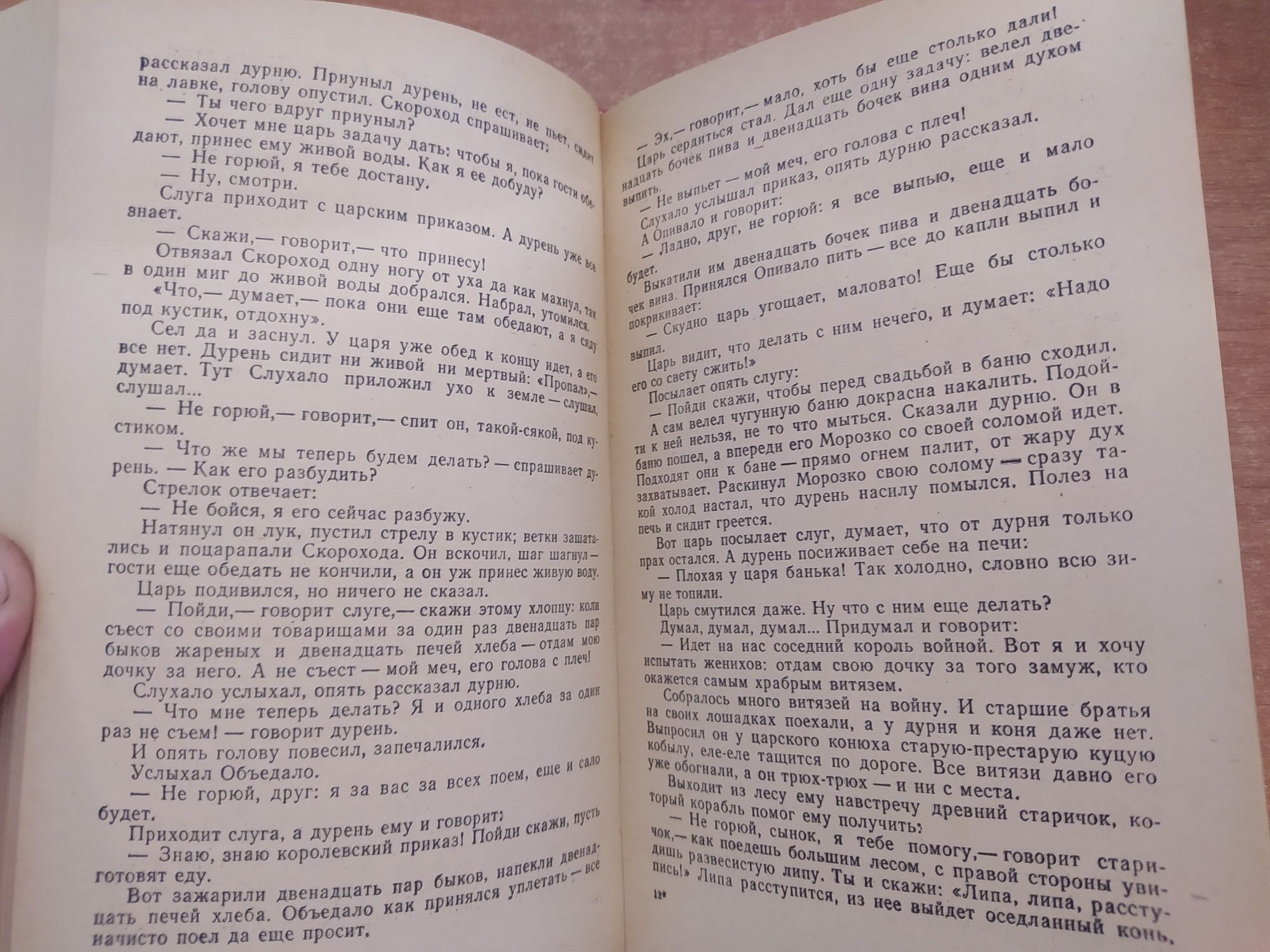 Сказки народов СССР.
