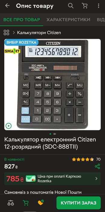 Калькулятор Citizen SDC-888x