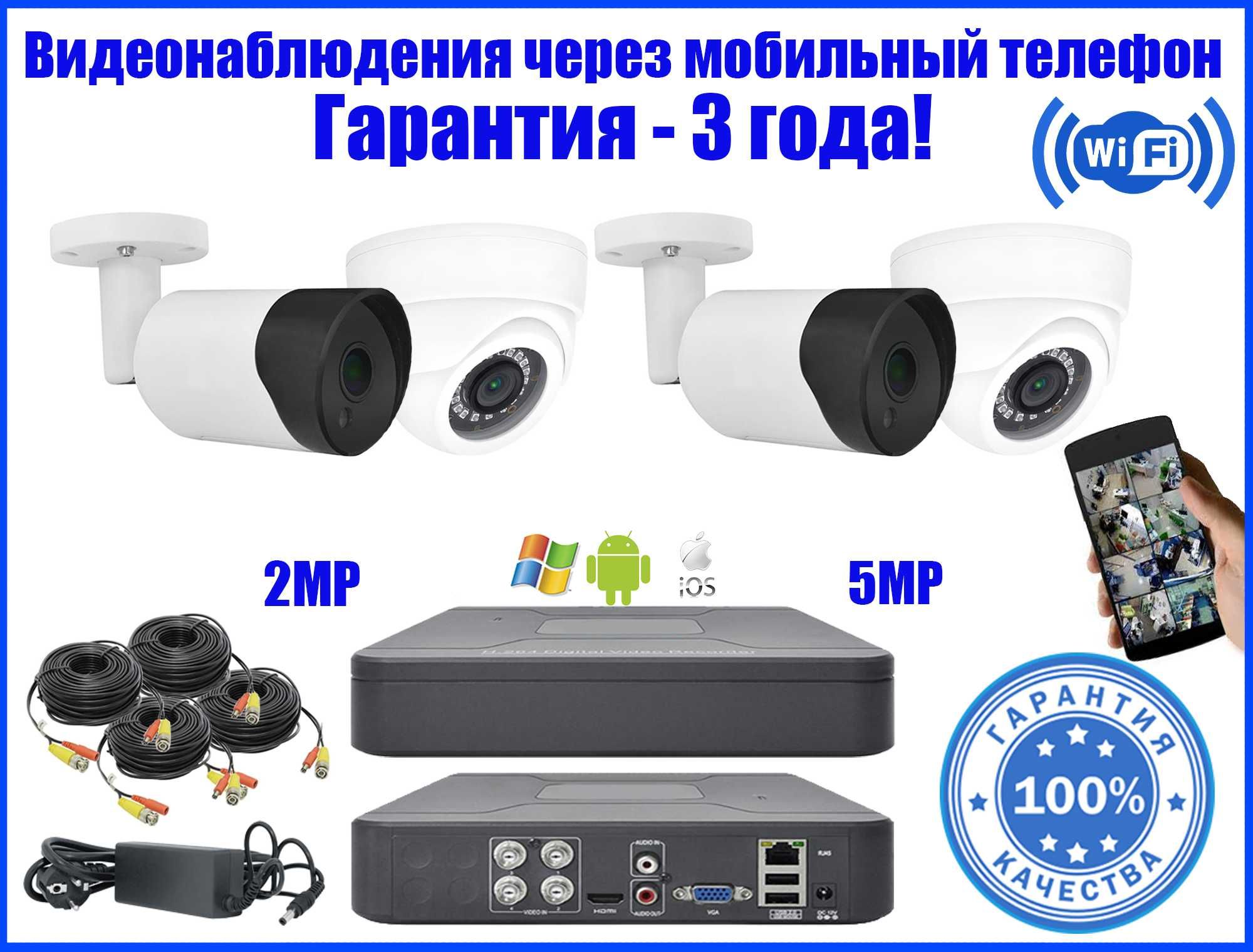Комплект камер видеонаблюдения для улиц и помещений/Відеонагляд/