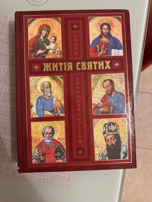 Житія Святих , книга , Свічадо 2014