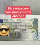 Віза в Польщу за 2100грн без присутності на 1р. +ЗНИЖКА на страхування