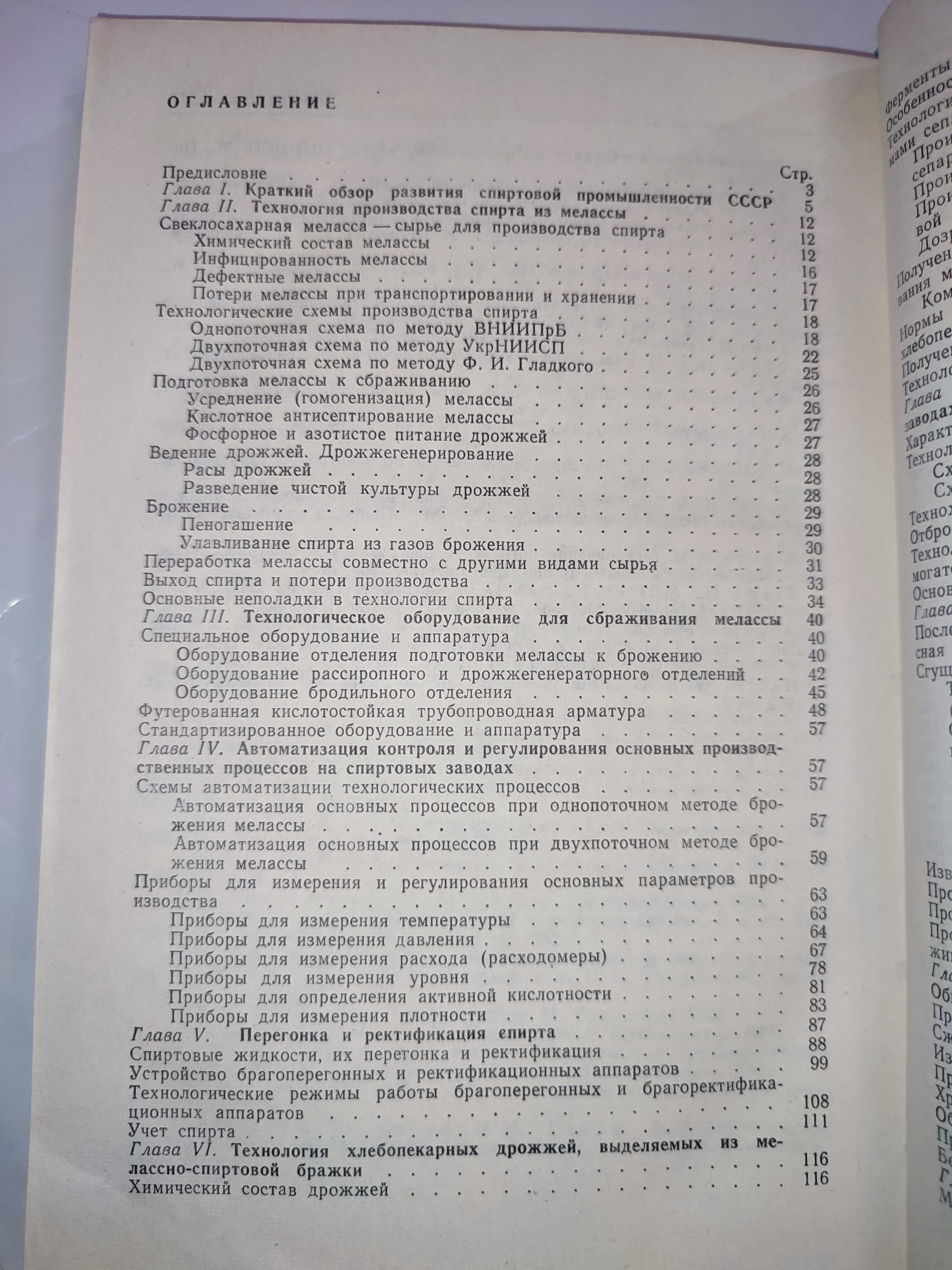 Справочник работника спиртовой промышленности Производство спирта из