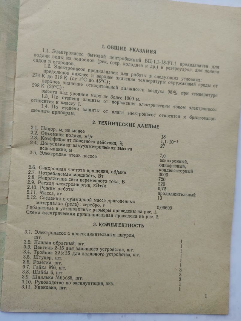 Паспорт к электронасосу СССР.