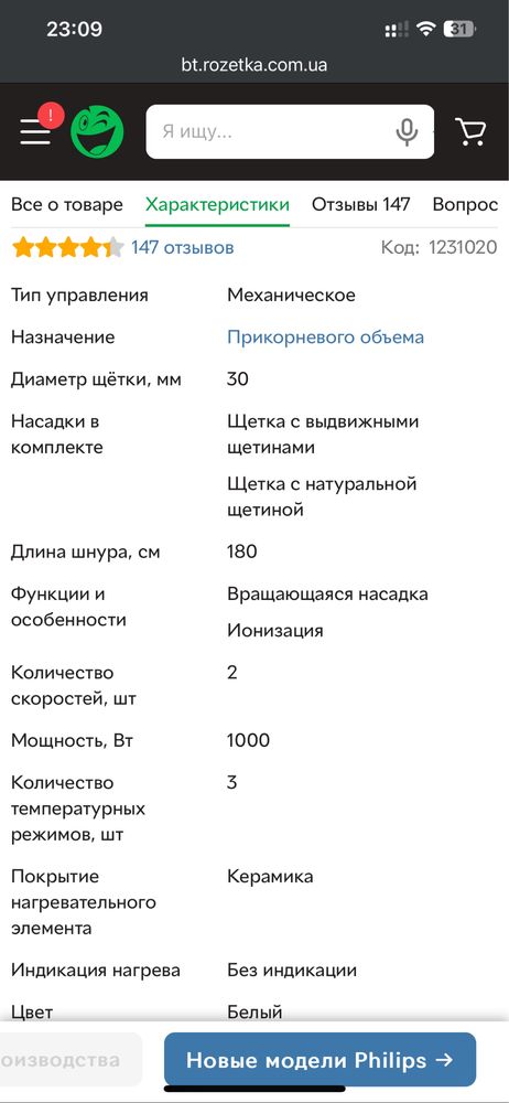 Фен-щетка PHILIPS