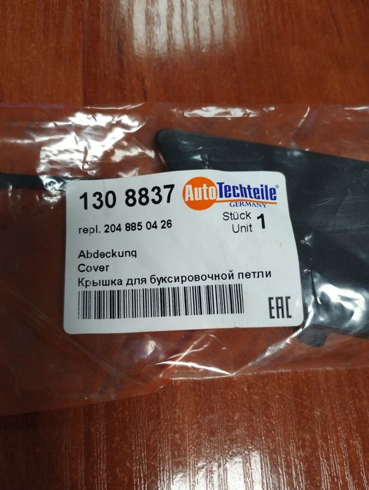 Заглушка бампера MB A2048850426