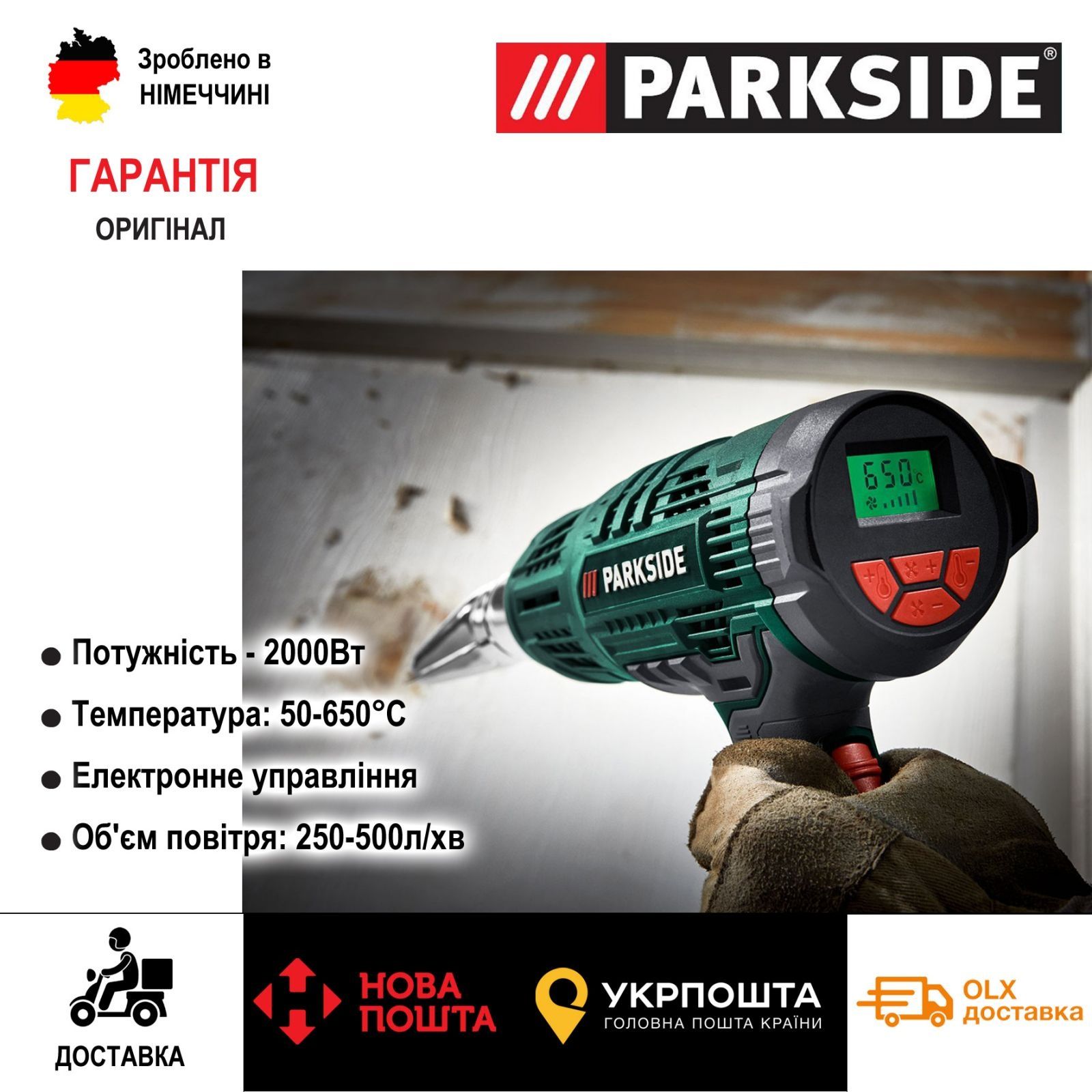 ОРИГ цифровой технический фен сГерман Parkside PHLGD 2000/строительный