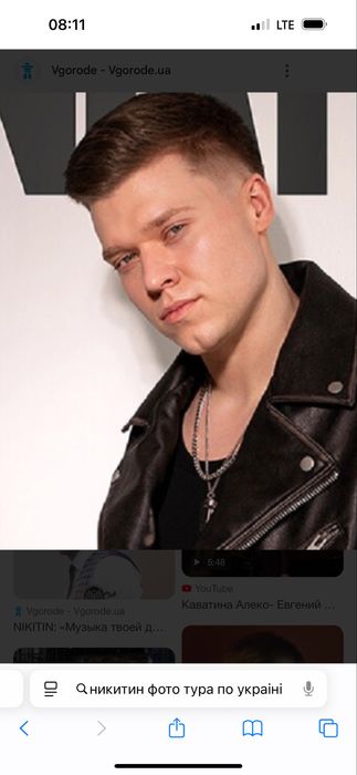 Квитки на Нікітіна