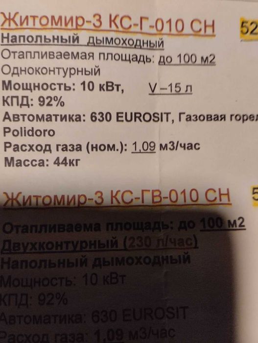 Котел Житомир-3 потребуе ремонту, автоматика робоча