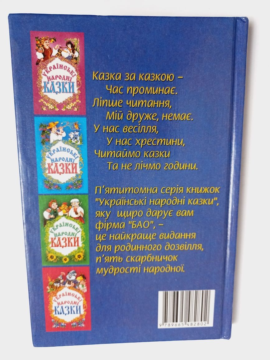 Українські народні казки 2001 рік