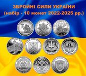 Памятні монети України 10грн. 2022-2025 років