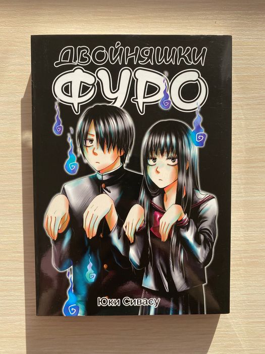Манга «Двойняшки Фуро»