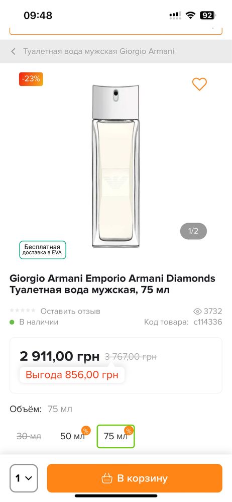 Giorgio Armani Emporio Armani Diamonds Туалетная вода мужская, 75 мл