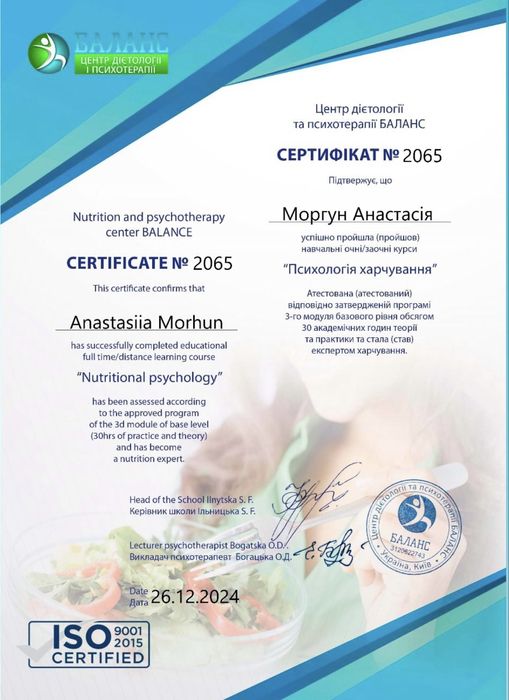 Нутриціолог. Індивідуальне харчування онлайн