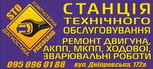 Сто Павлоград Дніпровська 172а