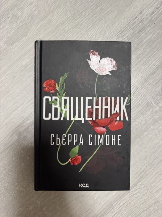 Продам книгу «Священник»