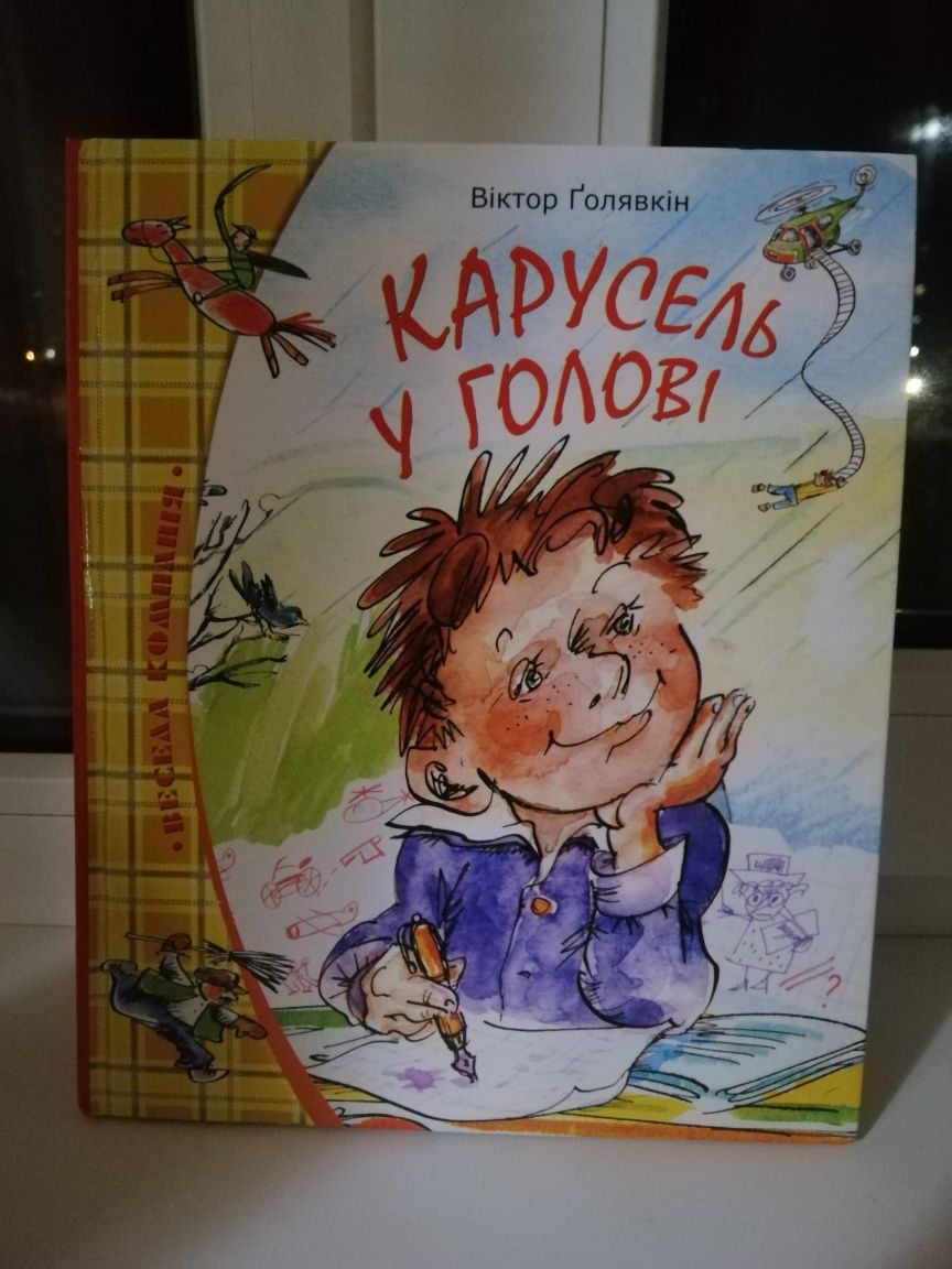 Книги для дітей Пеппі Довгопанчоха, Пригоди в лісовій школі та ін.