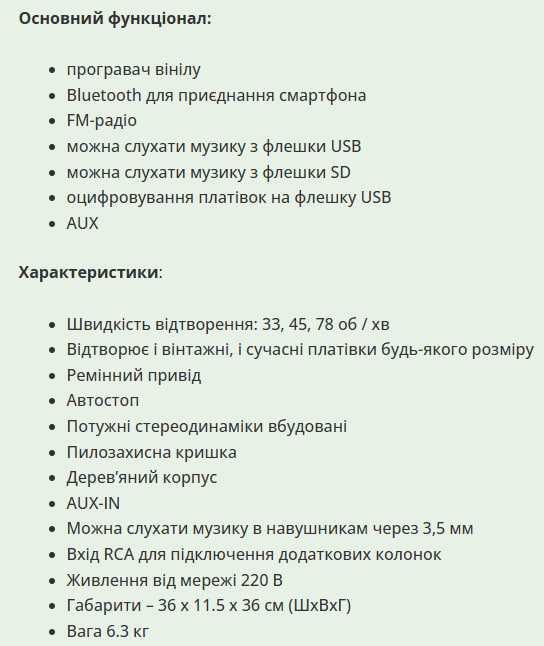 Вініловий програвач Sunstech PXR32