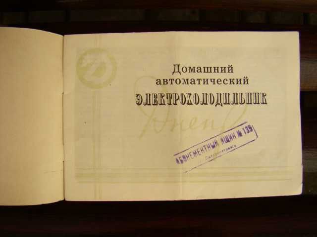 Паспорт и инструкция по эксплуатации холодильника Днепр.