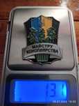 Значок( прикол) "МАЙСТРУ КОНОПЛЯРСТВА". Важкий метал/ на шпильці!
