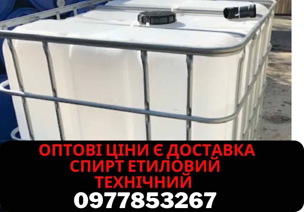 этиловый спирт, спирт етиловий технічний!