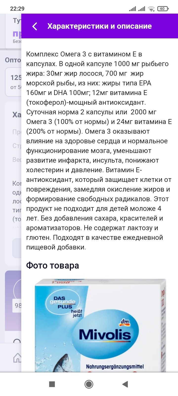 Комплекс Омега 3 з вітаміном Е