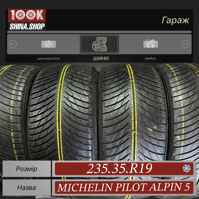 Шины БУ 235 35 R 19 Michelin Pilot Alpin 5 Резина зима