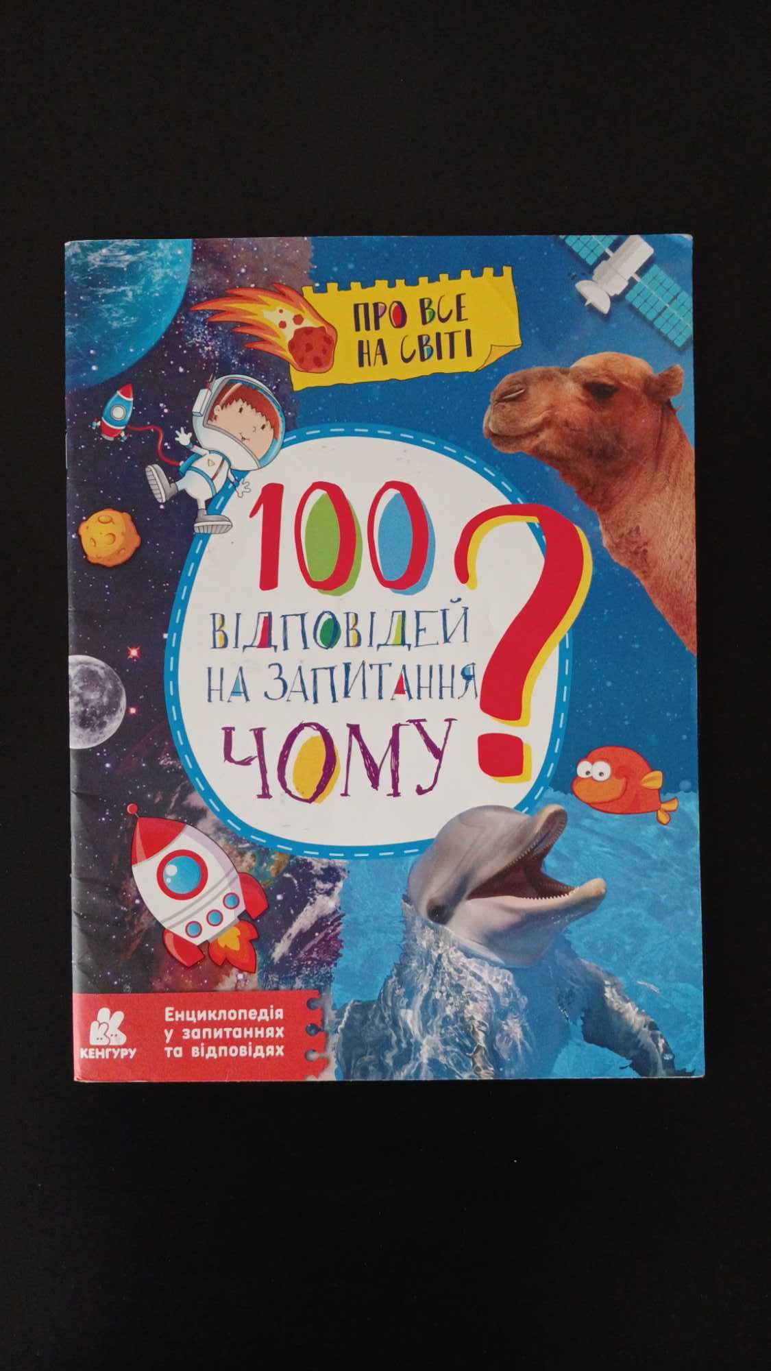 Книги для дітей українською мовою