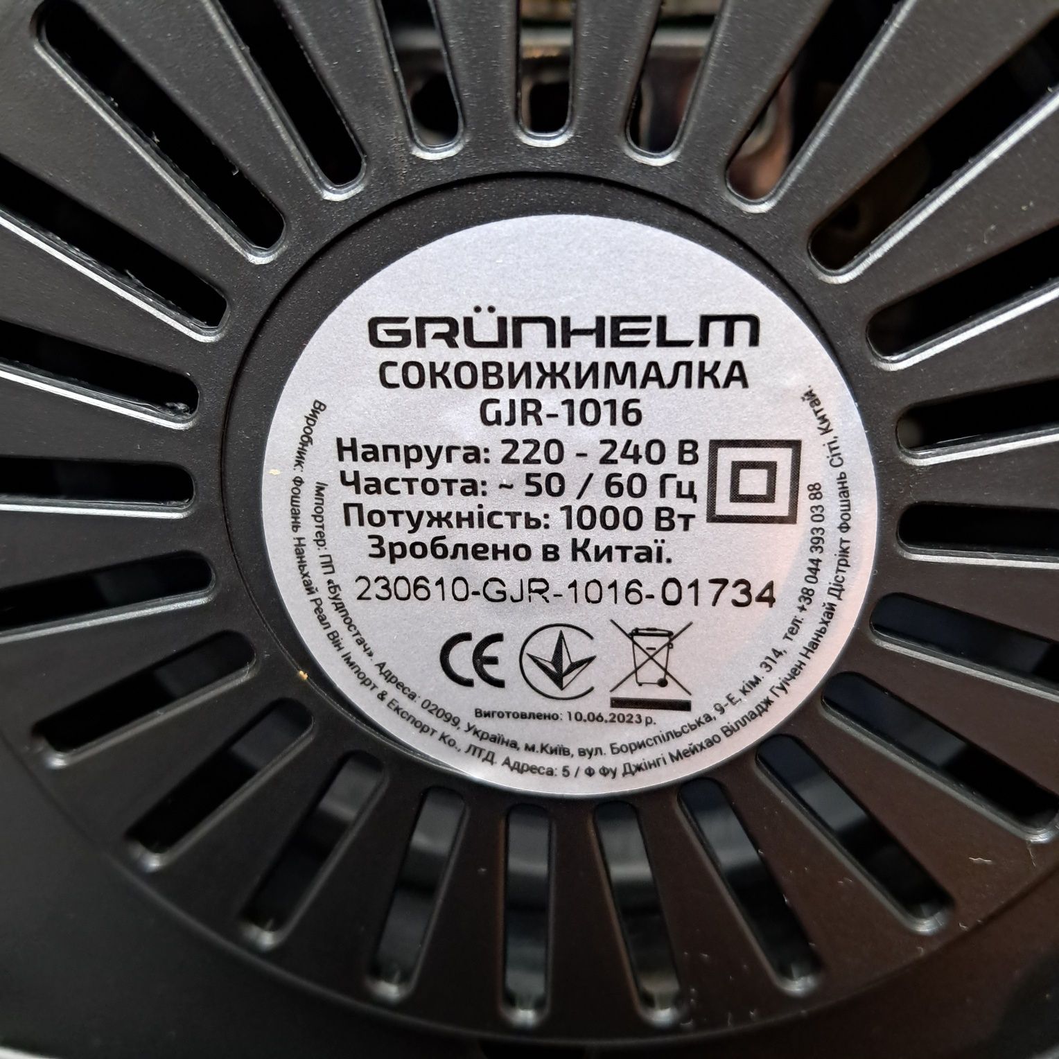 Соковижималка GJR1016 - 1000 Вт GRUNHELM, б/у