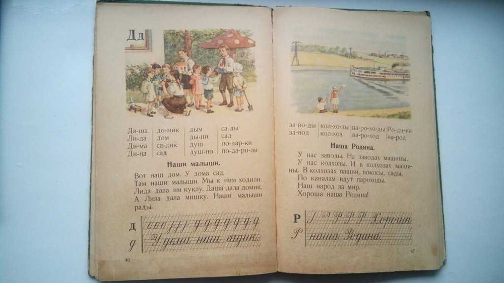 Букварь Учпедгиз 1955г оригинал книга учебник СССР