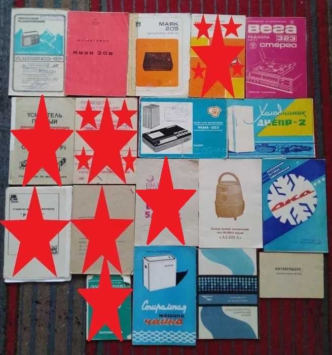 Руководство по эскплуатации-интрукции (11шт) СССР