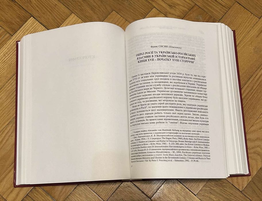 Переяславська РАДА 1654 року. Історіографія та дослідження.