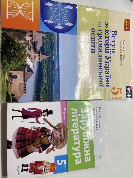 Книги,за 5 клас,чорно білі