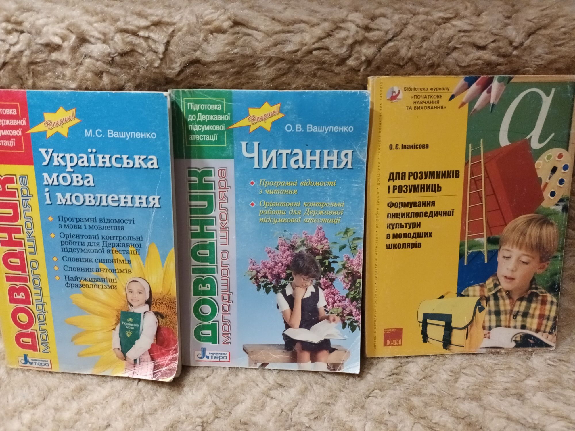 Довідник, читанка, укр мова, математика