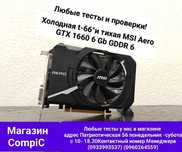 Топовая Msi Gaming OC GTX 1660 6Gb Магазин NEON