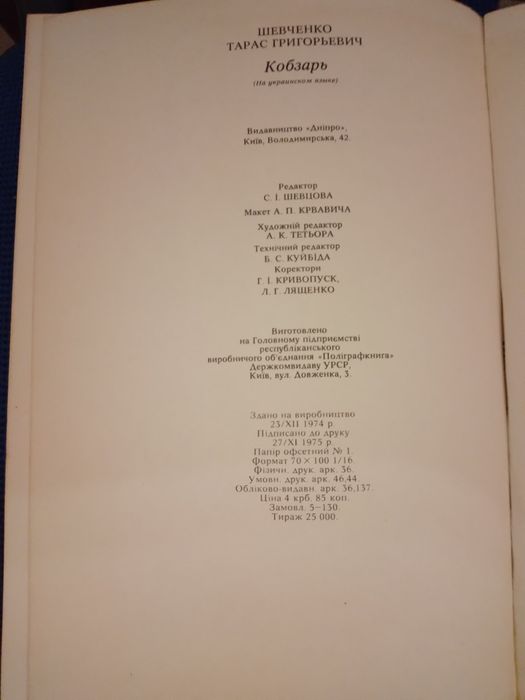Тарас Шевченко "Кобзар"