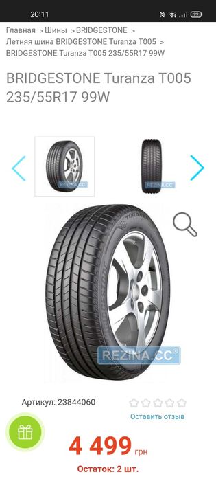 Шины резина 235/55R17