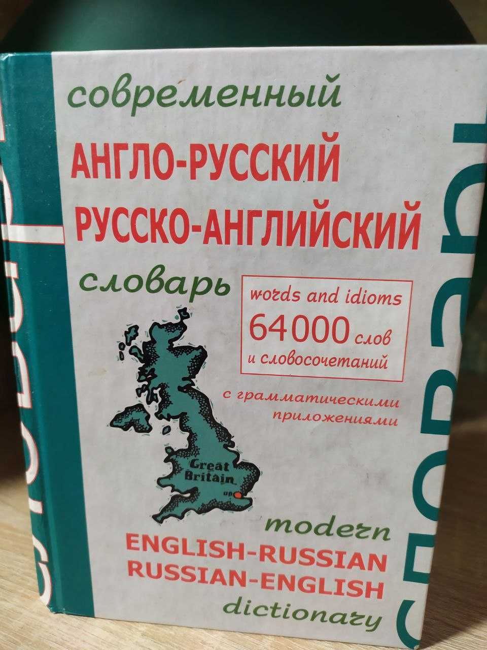 Словники англо-український та українсько-англійський б/у  різні