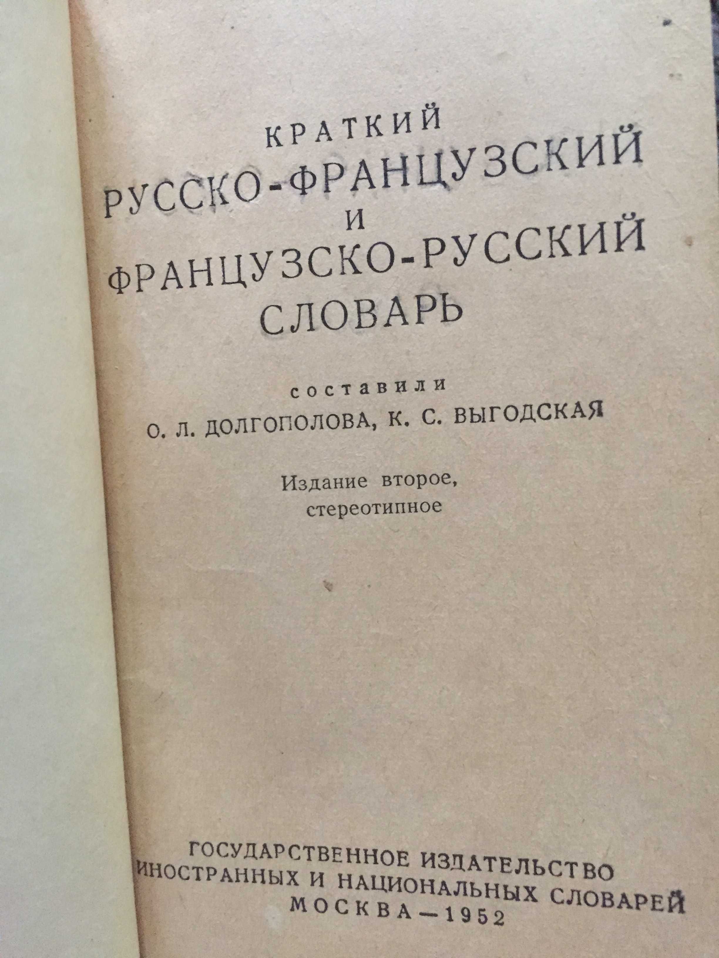 Словарь англо-, немецко-, украинско-, французско-русский