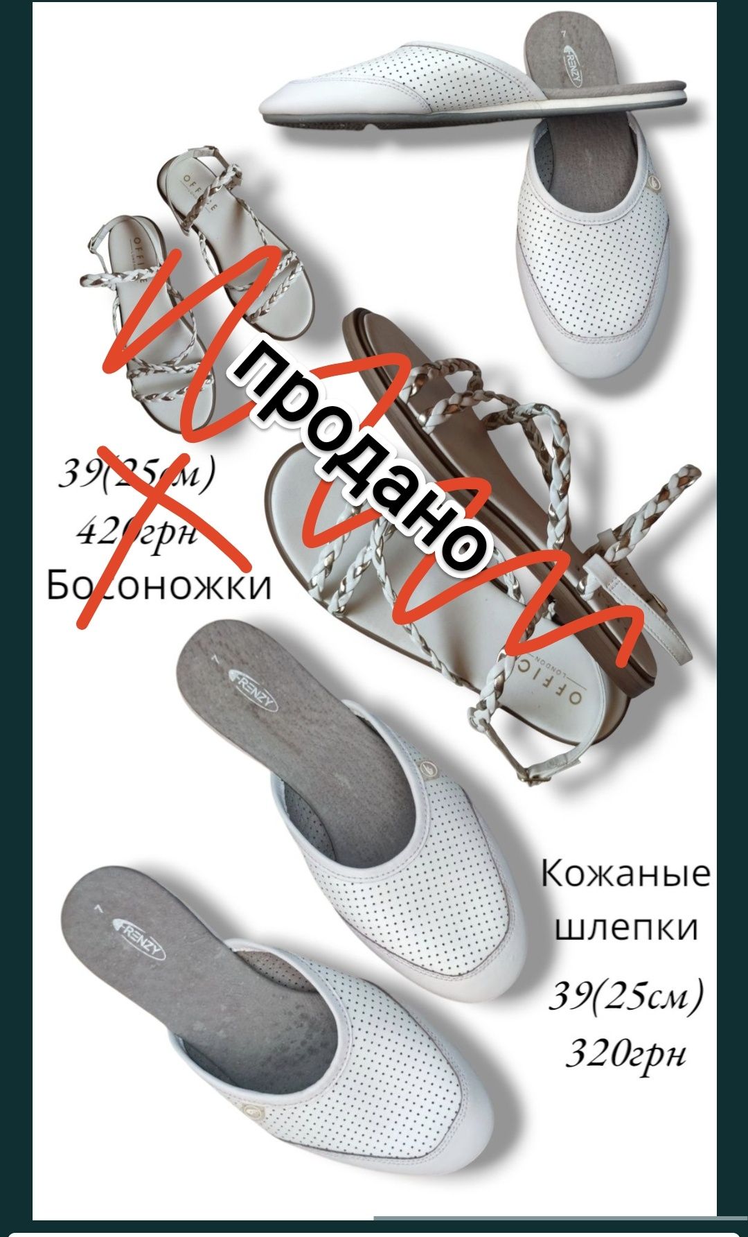 Белые босоножки кожа
