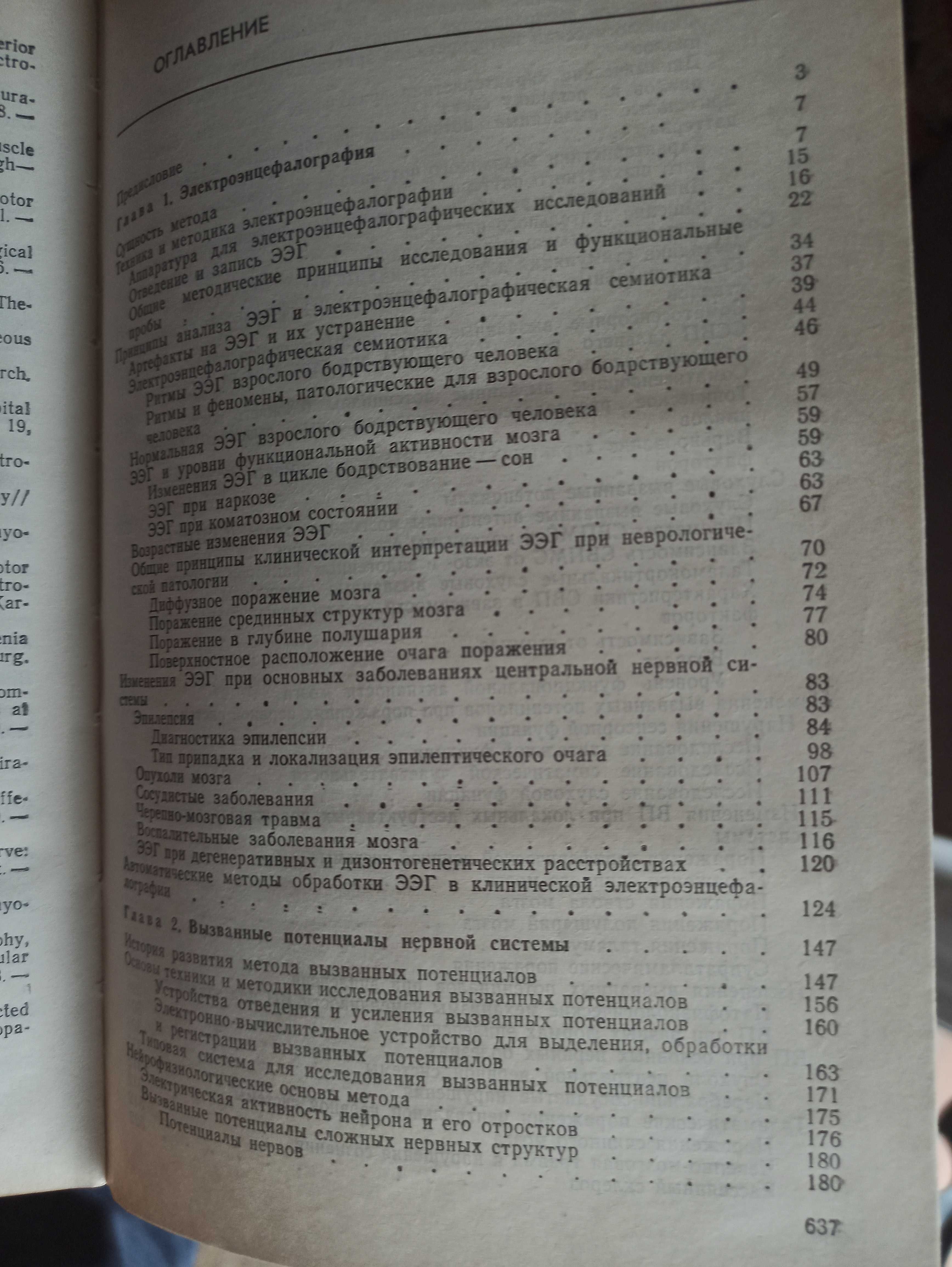 Функциональная диагностика нервных болезней (Зенков, Москва, 1991)