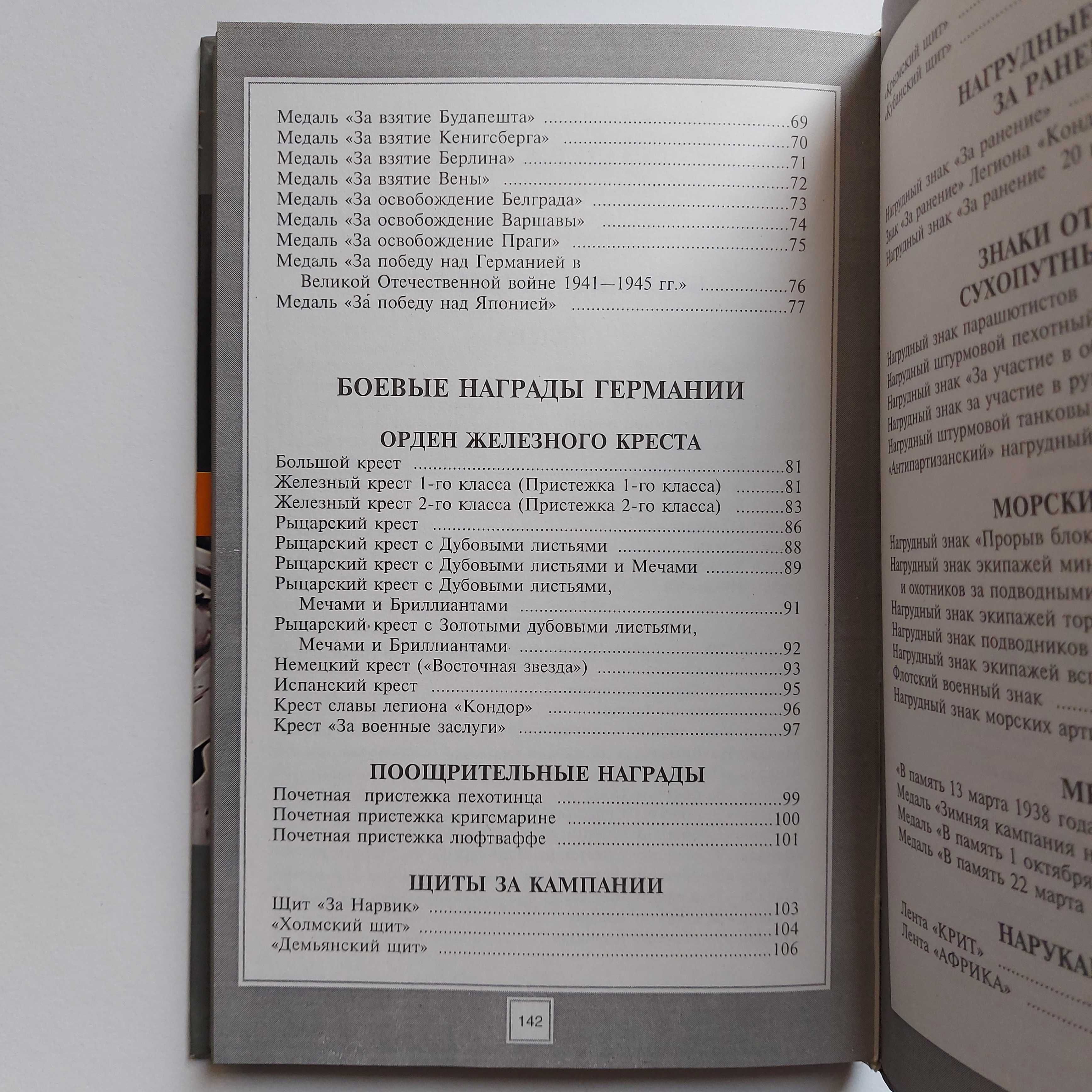 Боевые награды СССР и Германии II мировой войны. Д. Тарас.