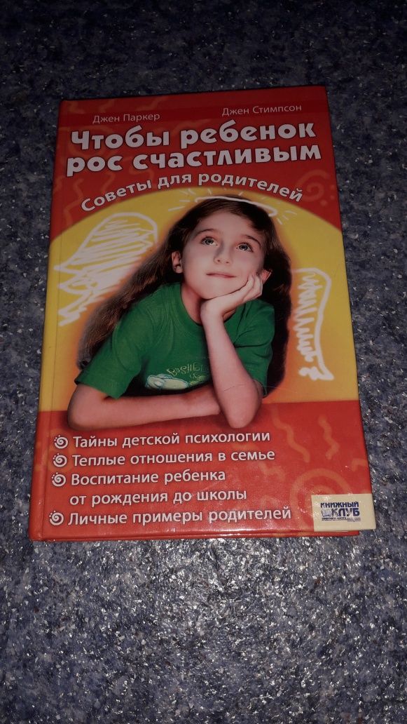 Продам книгу  "Советы для родителей""